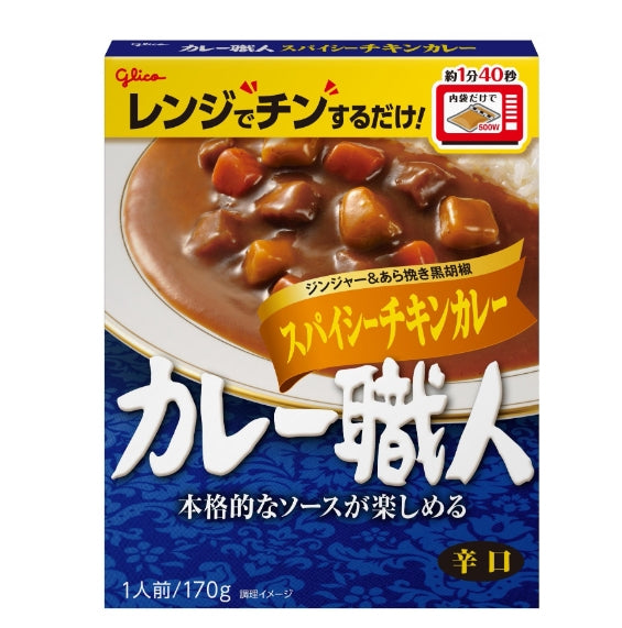 GLICO Curry Shokunin Series