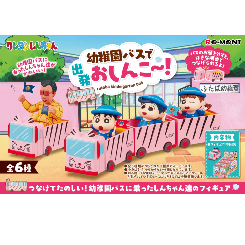 RE-MENT Crayon Shinchan Blind Box Figurine