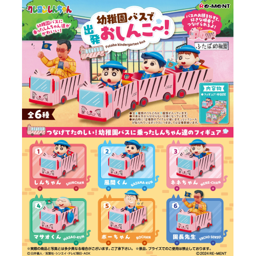 RE-MENT Crayon Shinchan Blind Box Figurine
