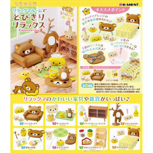 RE-MENT Relaxing in the Rilakkuma Room Blind Box Figurine