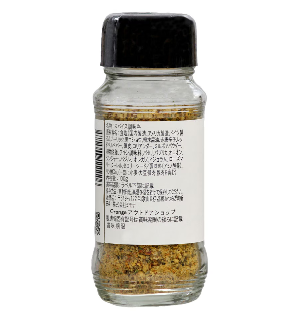HORINISHI Outdoor Spice