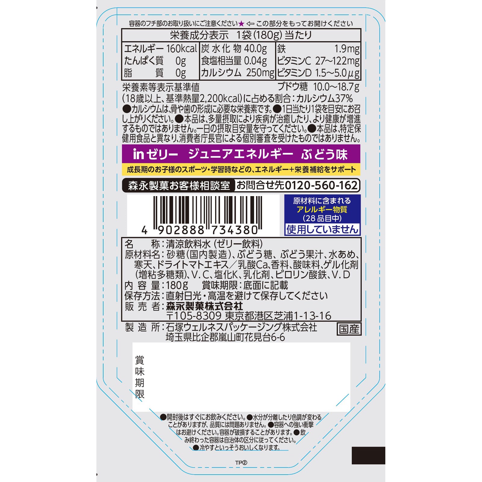 MORINAGA Jr. Energy in Jelly (Grape Flavor)