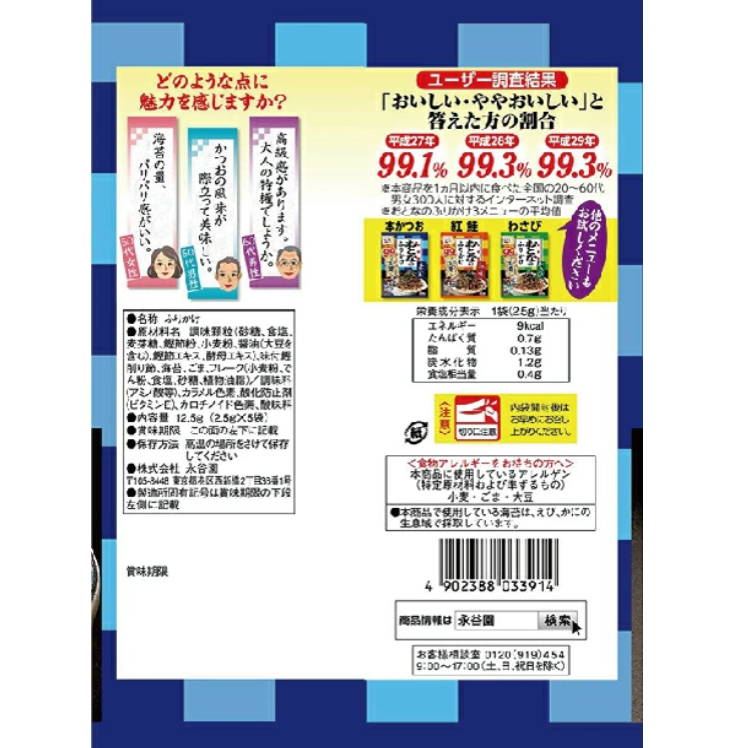 NAGATANIEN Otona No Furikake Bonito Rice Seasoning