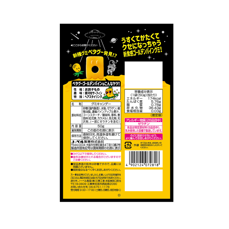 NOBEL Petagu Pineapple Gummy Candy