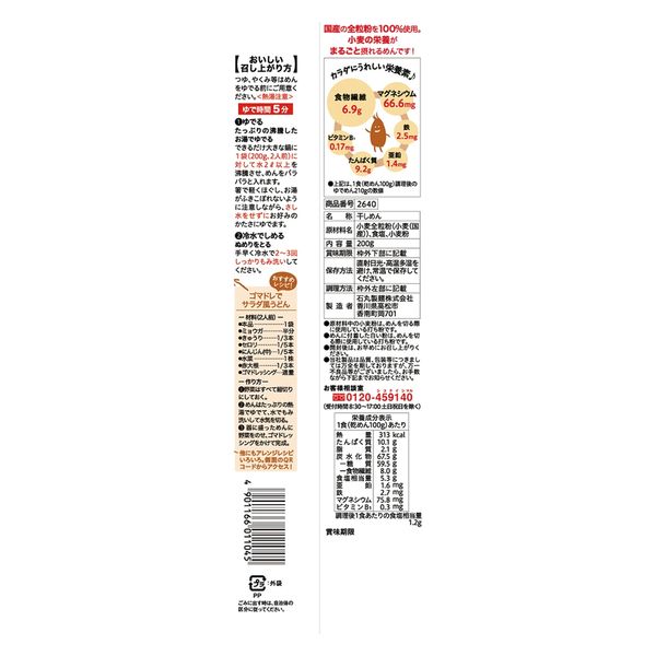 ISHIMARU Whole-Grain Sanuki Udon Noodles