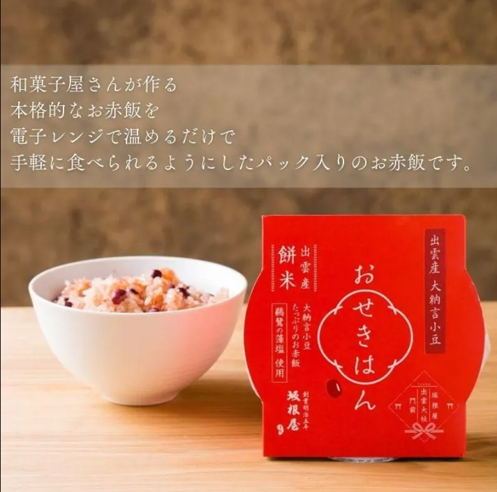 SAKANEYA Sekihan Sticky Red Rice with Izumo Dainagon Adzuki Beans