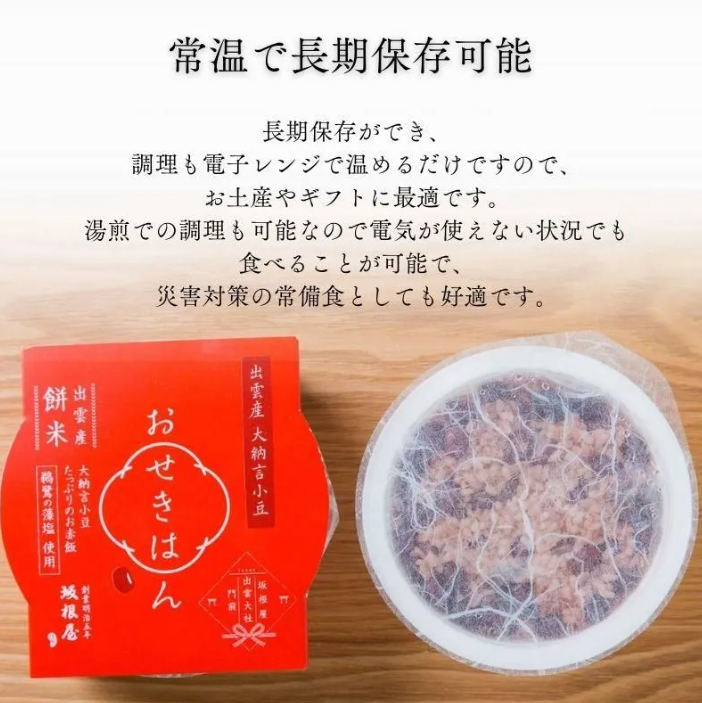 SAKANEYA Sekihan Sticky Red Rice with Izumo Dainagon Adzuki Beans