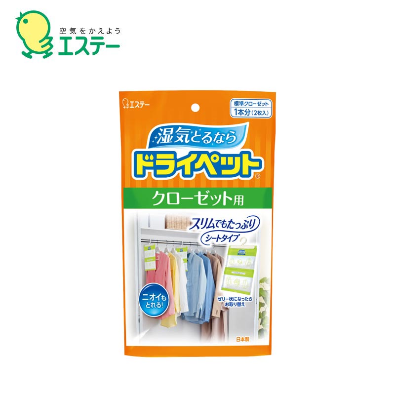 ST Dry Pet Dehumidifier for Drawers & Clothes Cases 2pcs