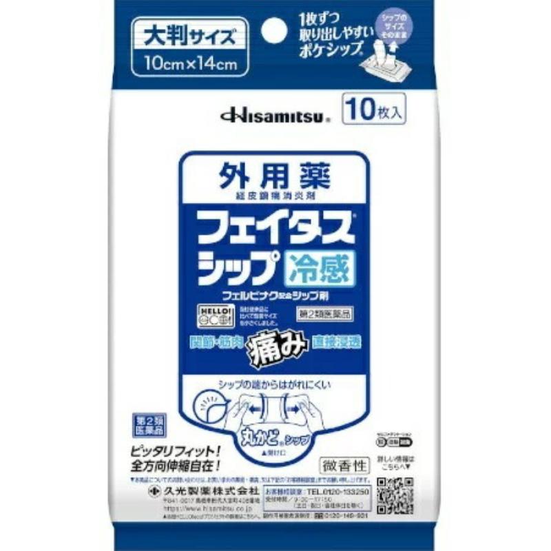 HISAMITSU Feitaship Cooling Pain Relief Patches