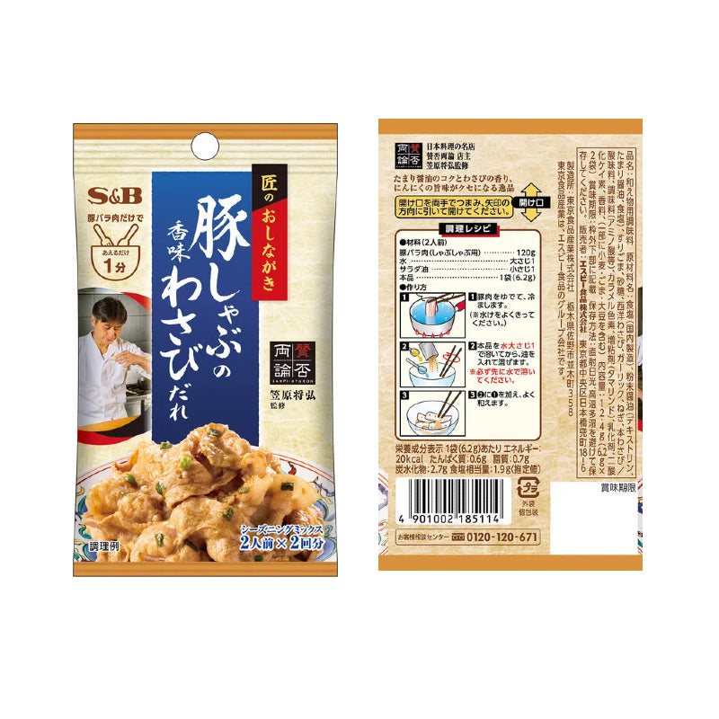 S&B FOODS Chef's Menu Pork Shabu Shabu Style Wasabi Sauce
