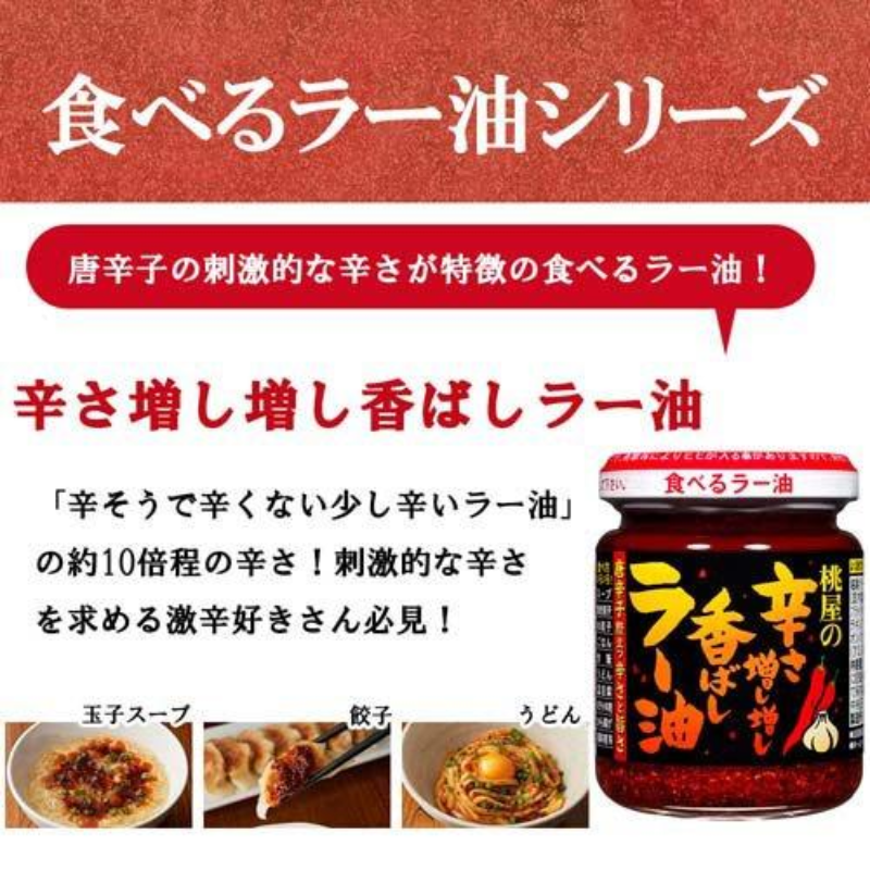 MOMOYA Spicy Chili Oil