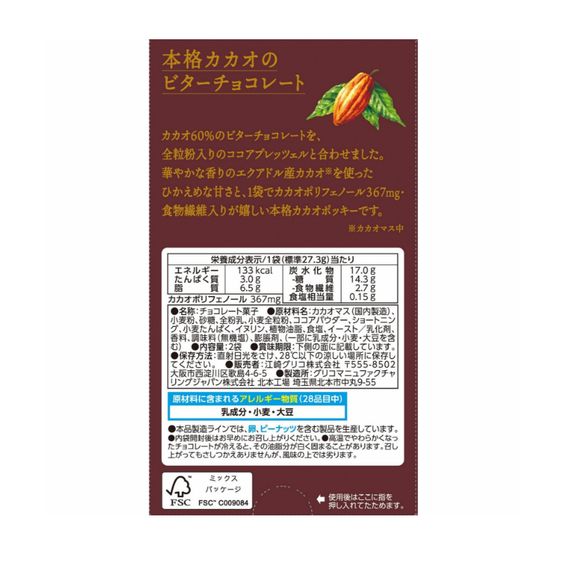 GLICO Pocky 60% Cacao Chocolate Biscuits