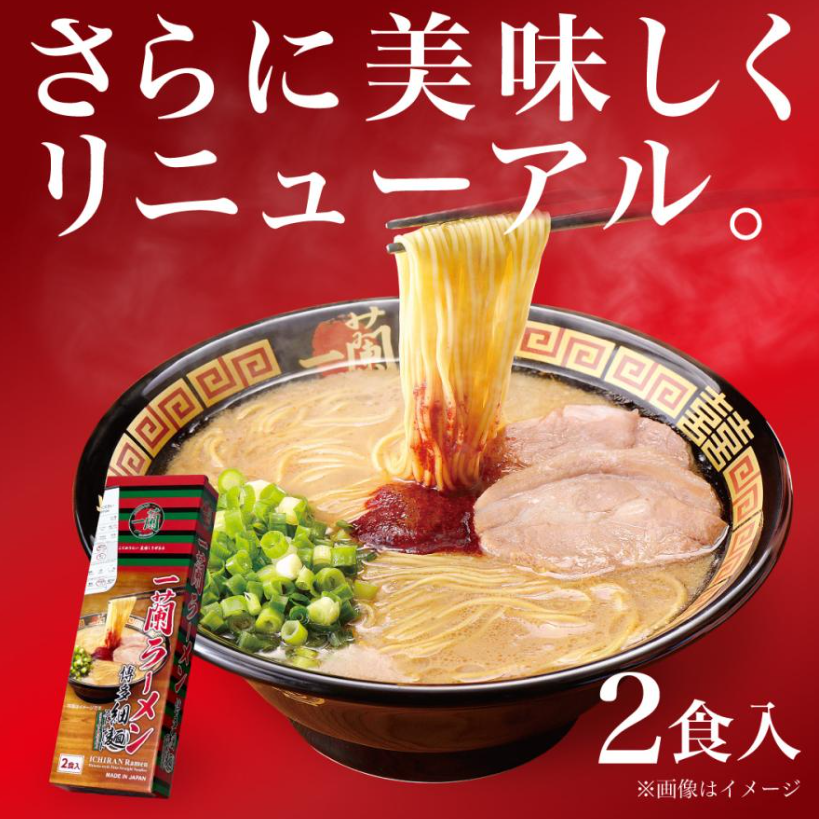 ICHIRAN Ramen Hakata Thin Straight Noodles (2 Servings, New Packaging)