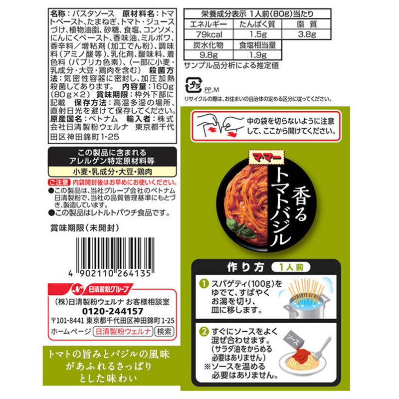 NISSIN Welna MaMa Tomato Basil Pasta Sauce