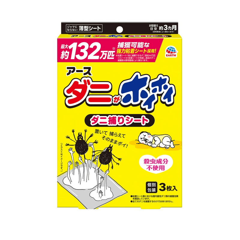 EARTH Dani ga HoiHoi™ Dust Mite Catching Sheets