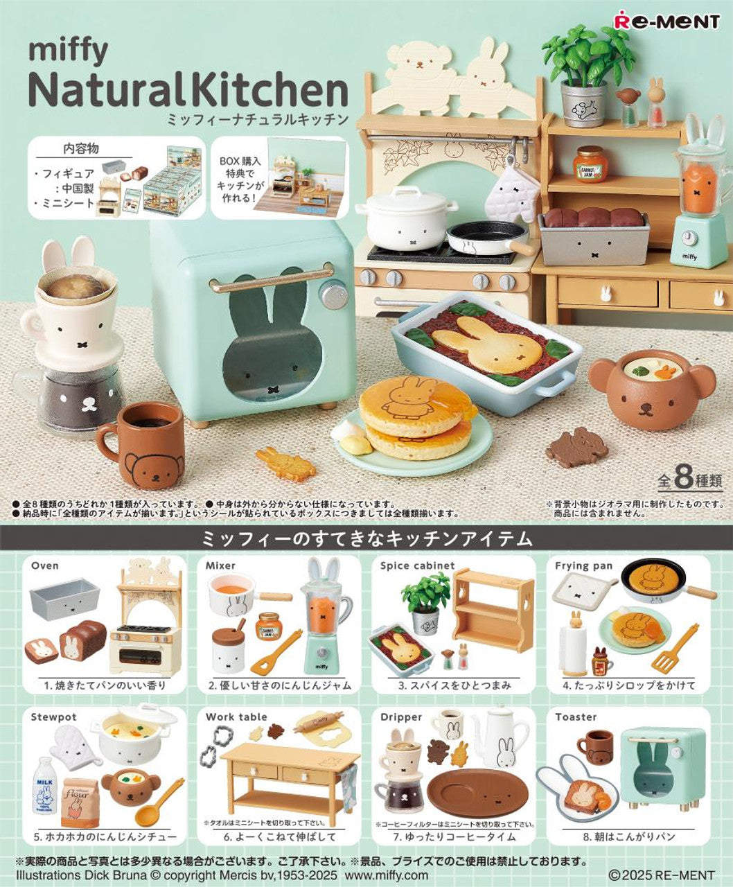 RE-MENT Miffy Natural Kitchen Blind Box Figurine
