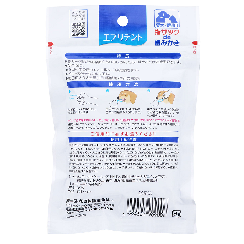 EARTH Everydent Oral Care Finger Cot for Cats