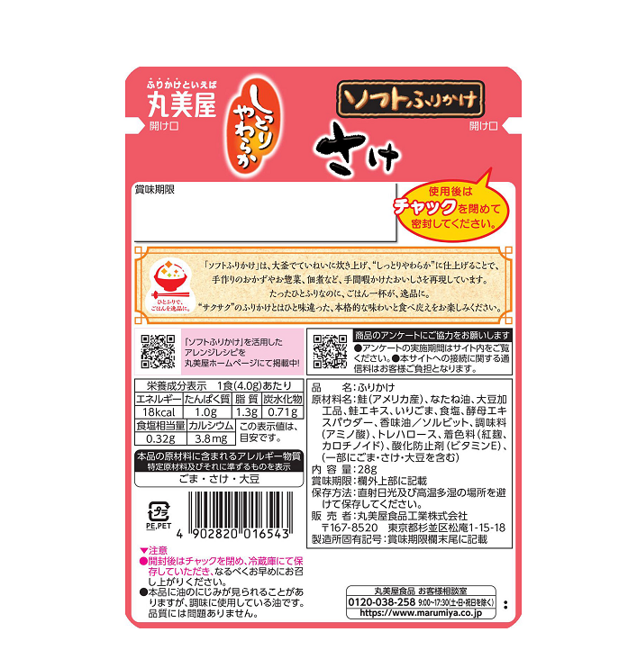 MARUMIYA Soft Salmon Furikake