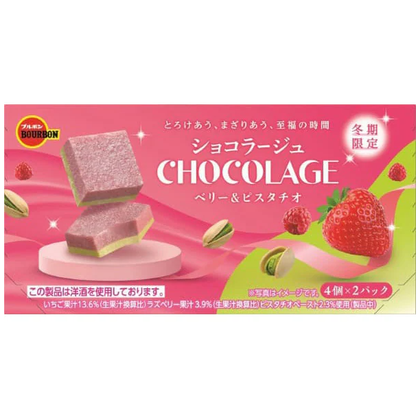 BOURBON Chocolage Chocolate Sandwich Cookie – Berry & Pistachio Flavor