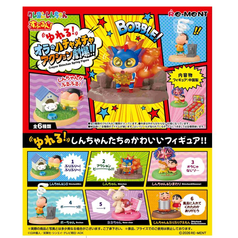 RE-MENT Splurt! Crayon Shin-chan Shaking! My Crazy Action Theater!! Blind Box Figure Collection (Re-release)