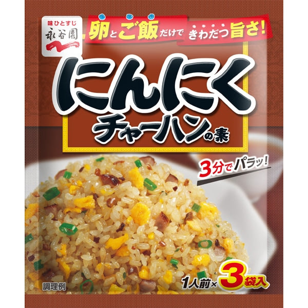 NAGATANIEN Fried Rice Seasoning Mix - Assorted Flavors