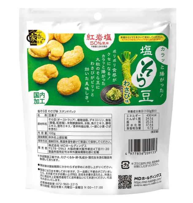 MD HOLDINGS Wasabi Flavoured Fava Bean Snack