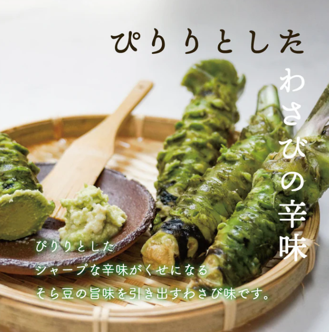 MD HOLDINGS Wasabi Flavoured Fava Bean Snack