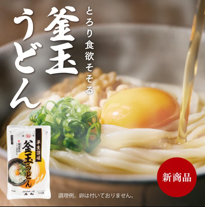 ISHIMARU Semi-Fresh Kamatama Sanuki Udon Noodles with Dashi Soy Sauce