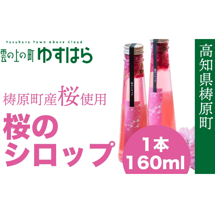 SAKURA CLUB Cherry Blossom Syrup
