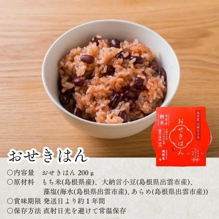 SAKANEYA Sekihan Sticky Red Rice with Izumo Dainagon Adzuki Beans