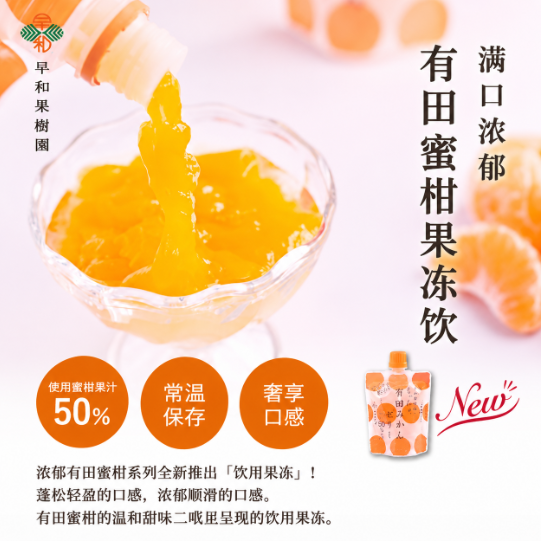 SOWA KAJUEN Arida Mikan Mandarin Orange Jelly Pouch