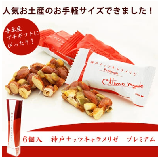 GOGYOFUKU Kobe Nuts Caramélisé Premium Nut Bars